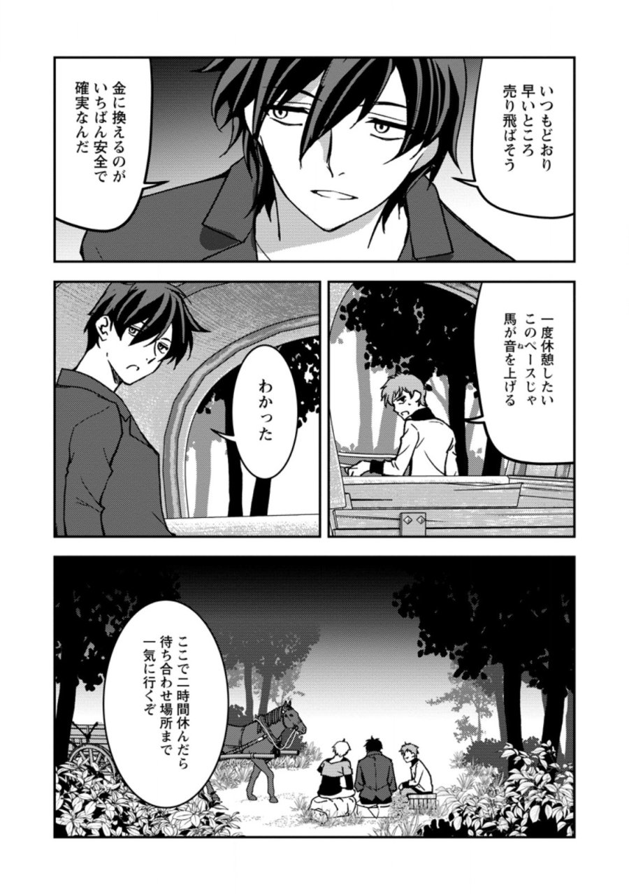 没落貴族の俺がハズレ(?)スキル『超器用貧乏』で大賢者と呼ばれるまで 第38.1話 - Page 8