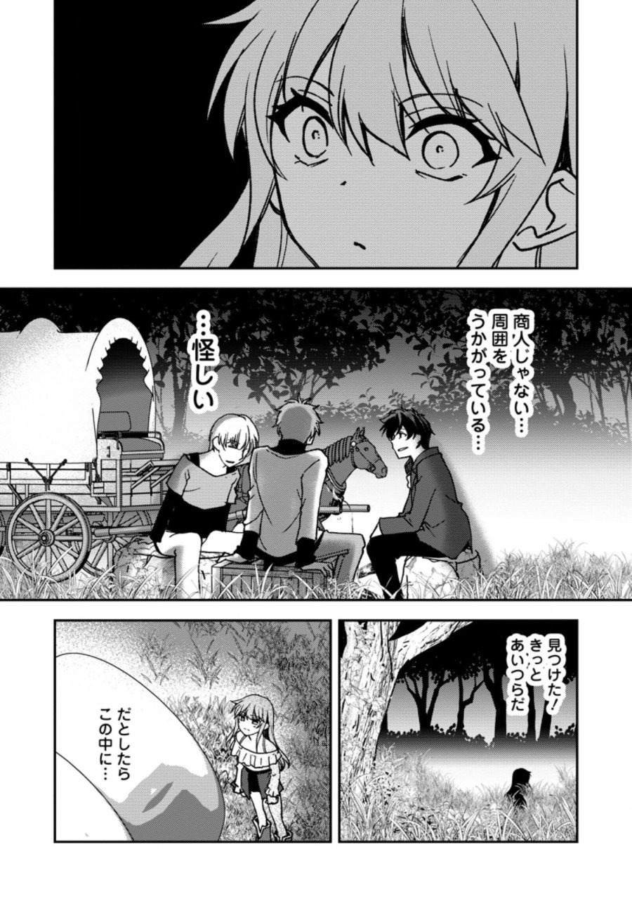 没落貴族の俺がハズレ(?)スキル『超器用貧乏』で大賢者と呼ばれるまで 第38.2話 - Page 1