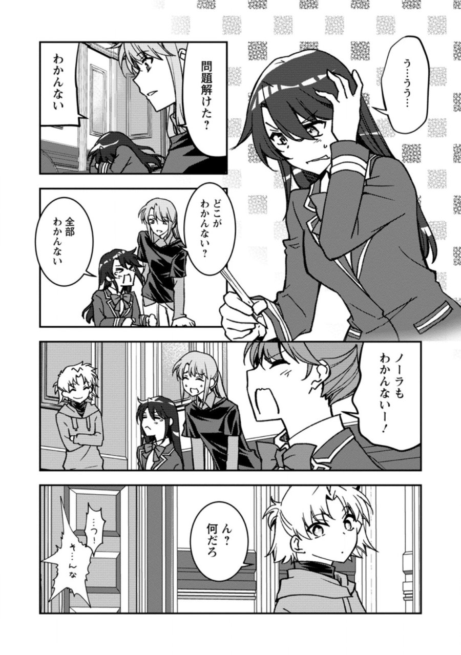 没落貴族の俺がハズレ(?)スキル『超器用貧乏』で大賢者と呼ばれるまで 第38.2話 - Page 10