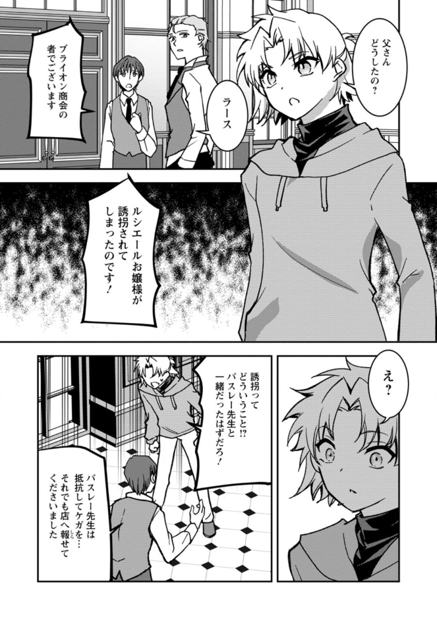 没落貴族の俺がハズレ(?)スキル『超器用貧乏』で大賢者と呼ばれるまで 第38.2話 - Page 11