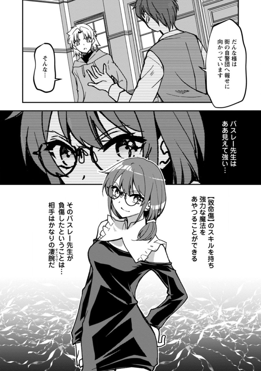 没落貴族の俺がハズレ(?)スキル『超器用貧乏』で大賢者と呼ばれるまで 第38.2話 - Page 12