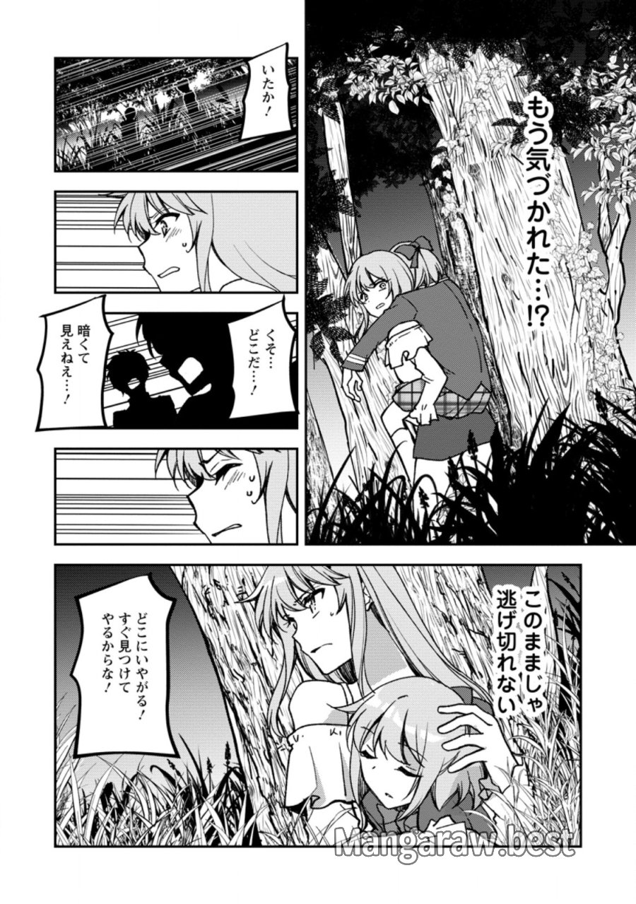 没落貴族の俺がハズレ(?)スキル『超器用貧乏』で大賢者と呼ばれるまで 第38.2話 - Page 4