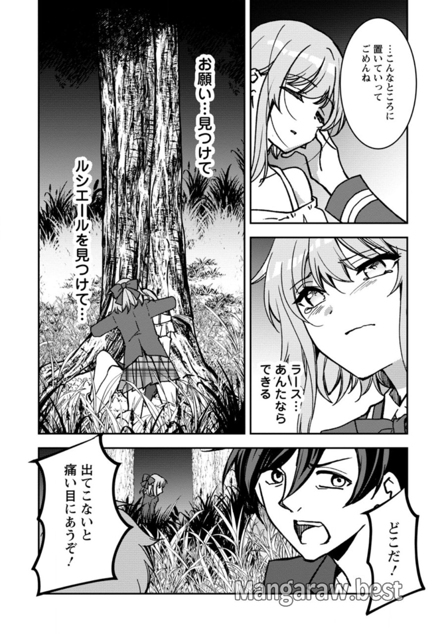 没落貴族の俺がハズレ(?)スキル『超器用貧乏』で大賢者と呼ばれるまで 第38.2話 - Page 7