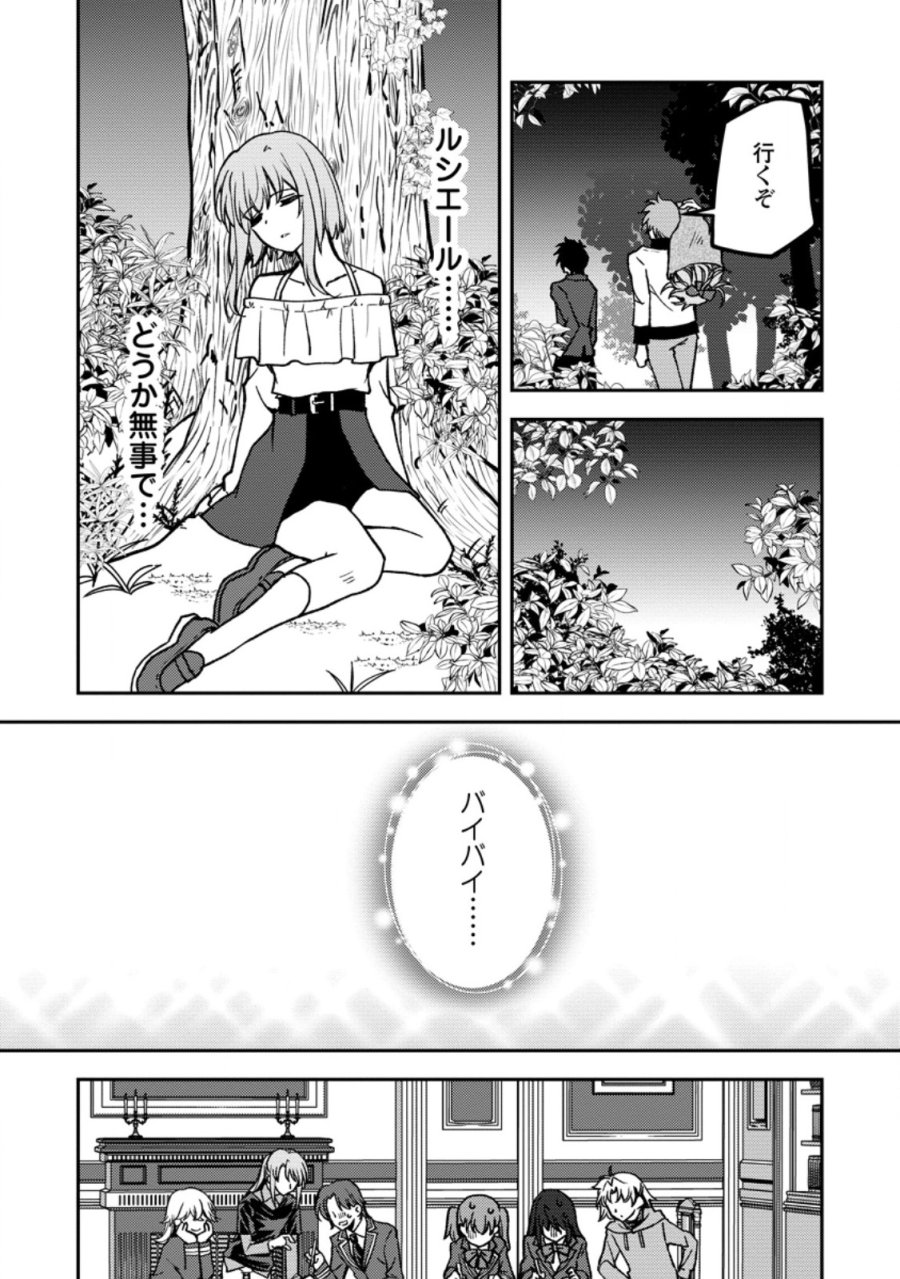 没落貴族の俺がハズレ(?)スキル『超器用貧乏』で大賢者と呼ばれるまで 第38.2話 - Page 9