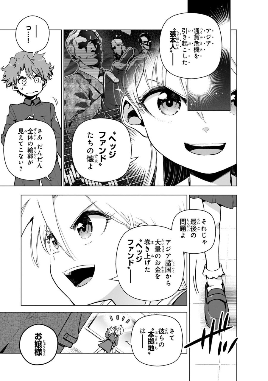 現代社会で乙女ゲームの悪役令嬢をするのはちょっと大変 第25.2話 - Trang 1