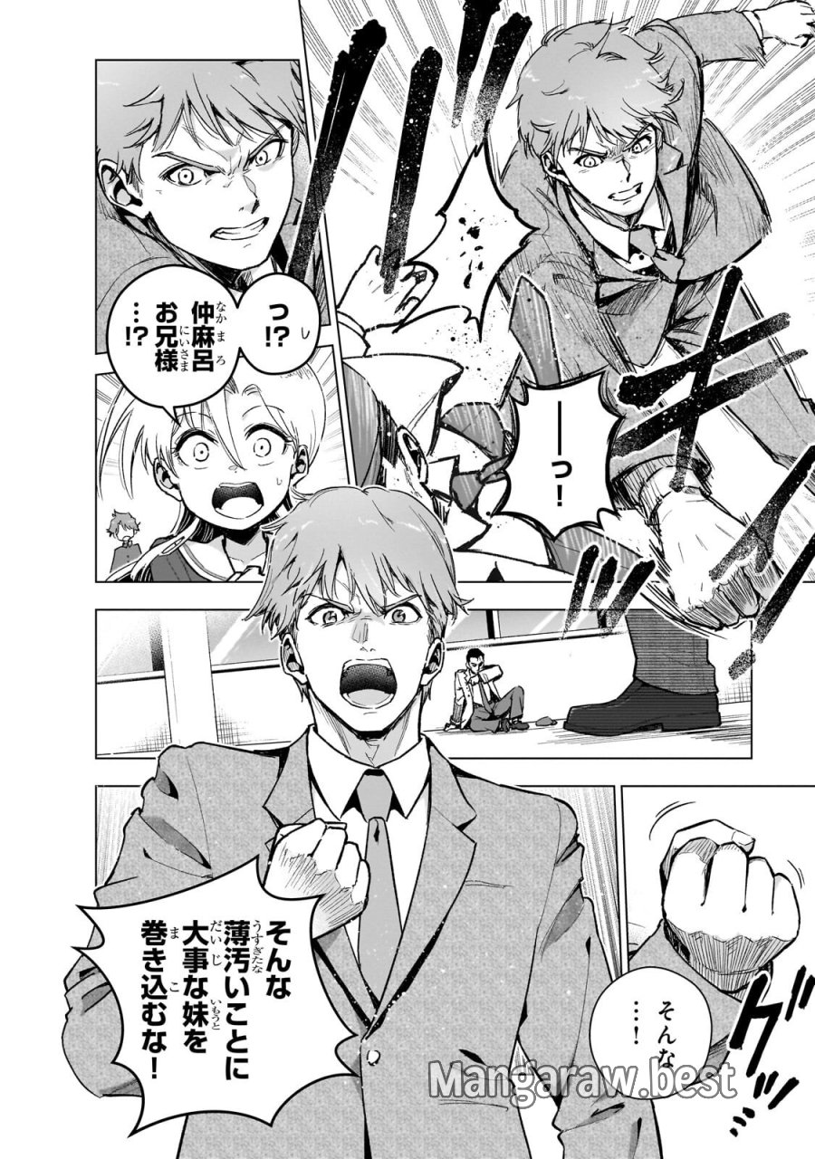 現代社会で乙女ゲームの悪役令嬢をするのはちょっと大変 第25.2話 - Trang 10