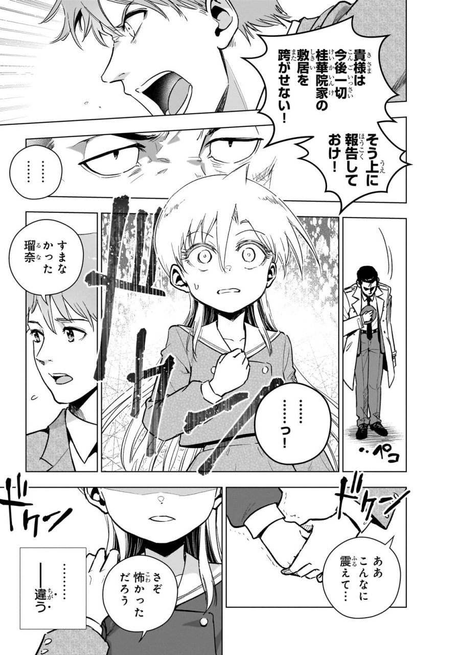 現代社会で乙女ゲームの悪役令嬢をするのはちょっと大変 第25.2話 - Trang 11
