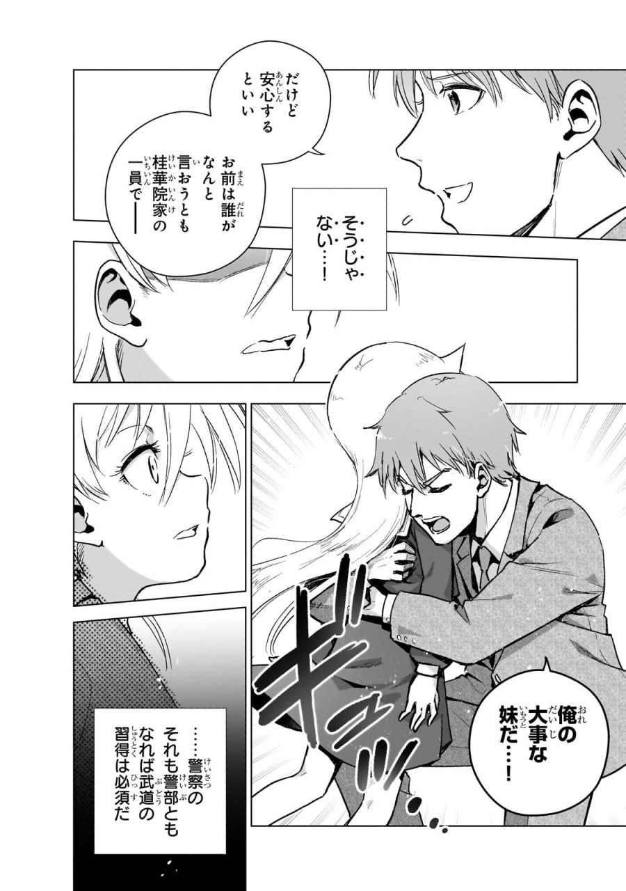 現代社会で乙女ゲームの悪役令嬢をするのはちょっと大変 第25.2話 - Trang 12