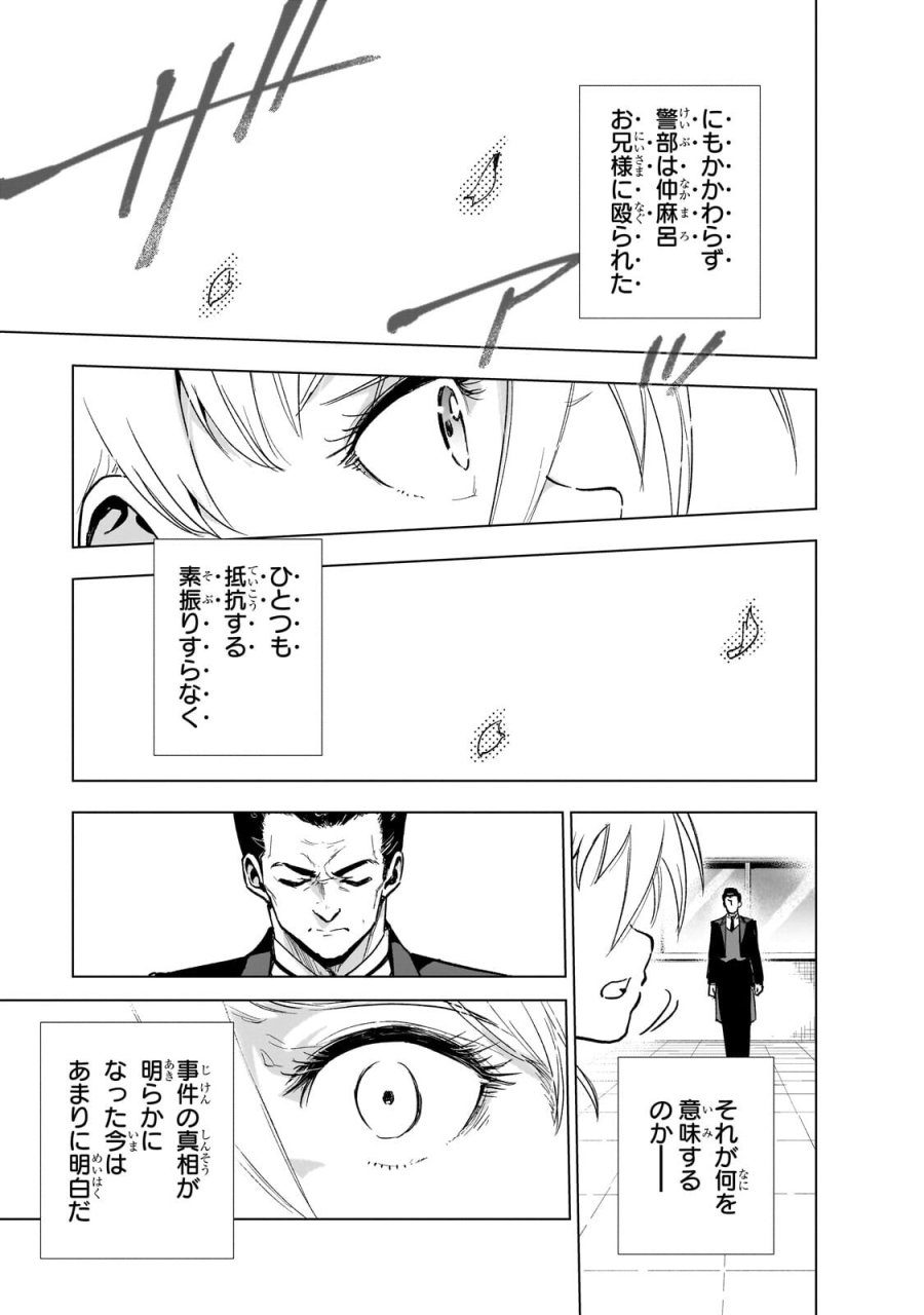 現代社会で乙女ゲームの悪役令嬢をするのはちょっと大変 第25.2話 - Trang 13