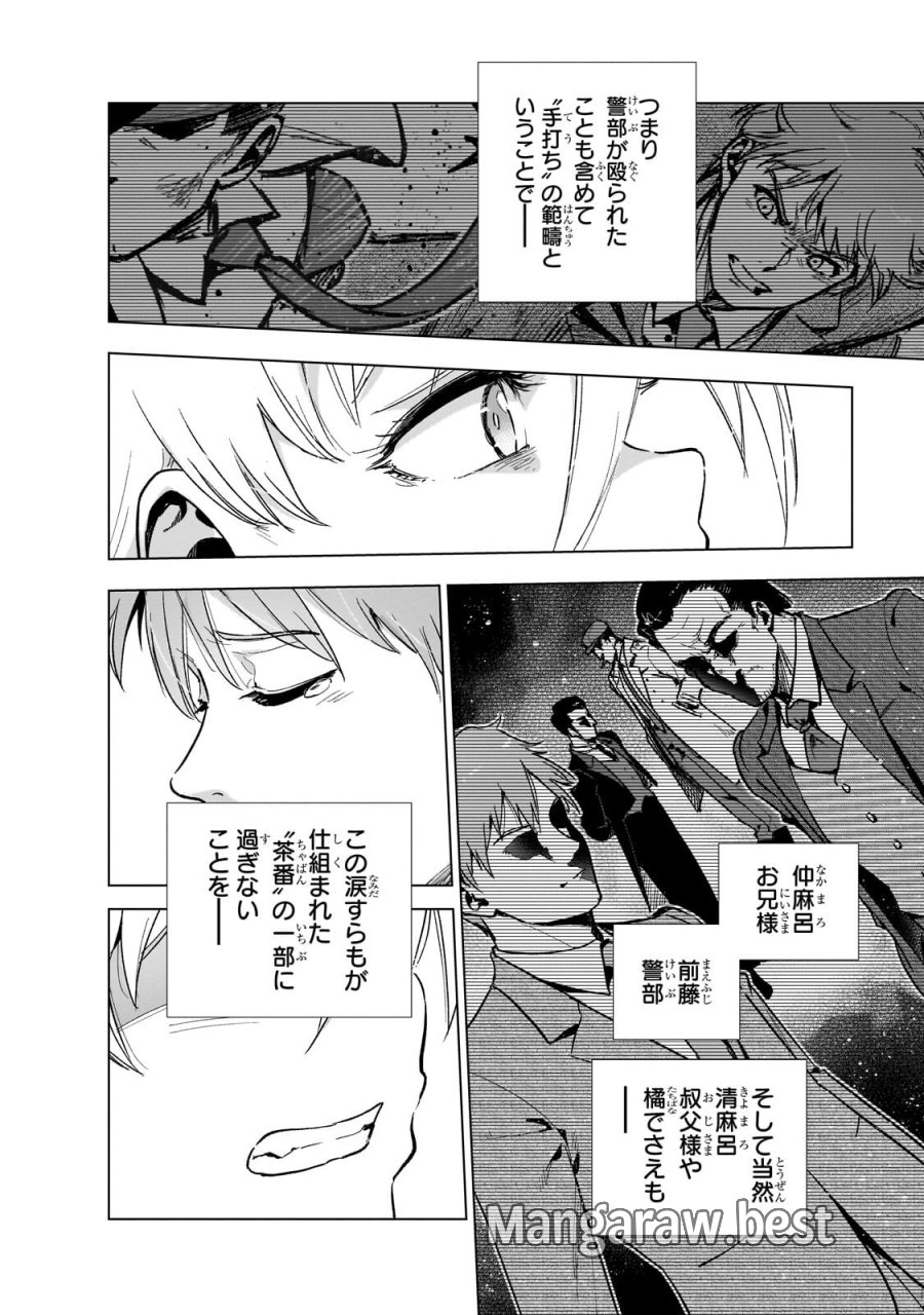 現代社会で乙女ゲームの悪役令嬢をするのはちょっと大変 第25.2話 - Trang 14