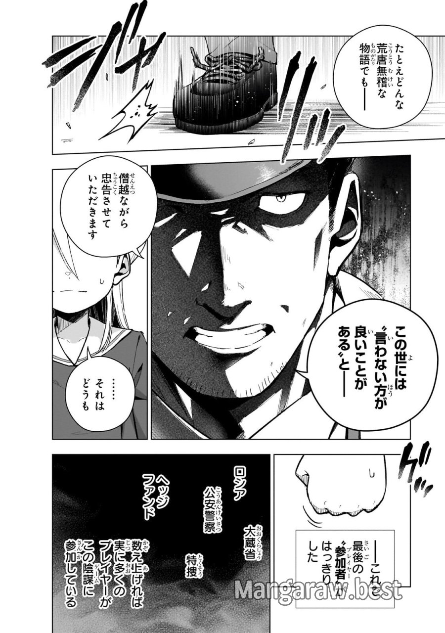 現代社会で乙女ゲームの悪役令嬢をするのはちょっと大変 第25.2話 - Trang 2