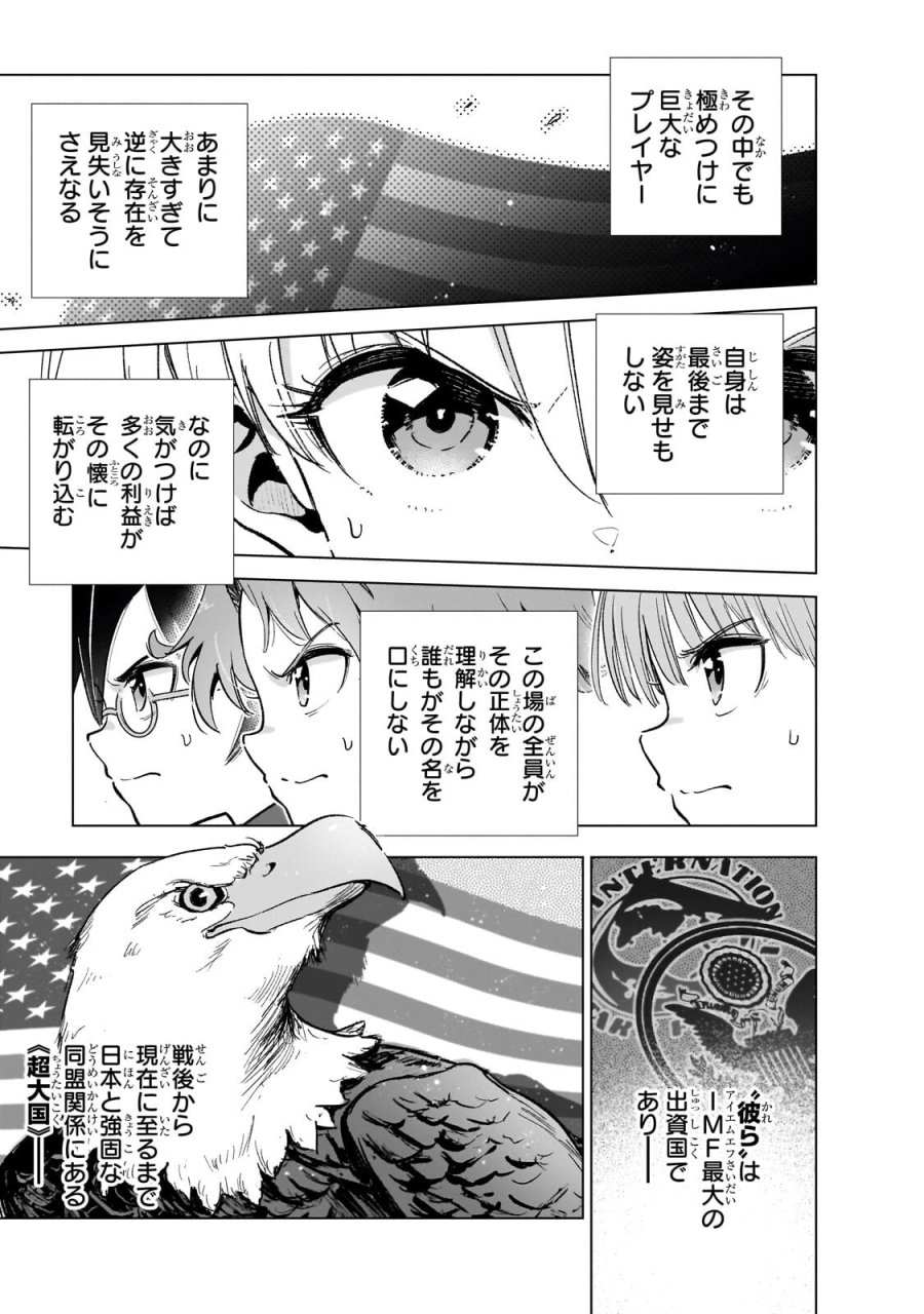 現代社会で乙女ゲームの悪役令嬢をするのはちょっと大変 第25.2話 - Trang 3
