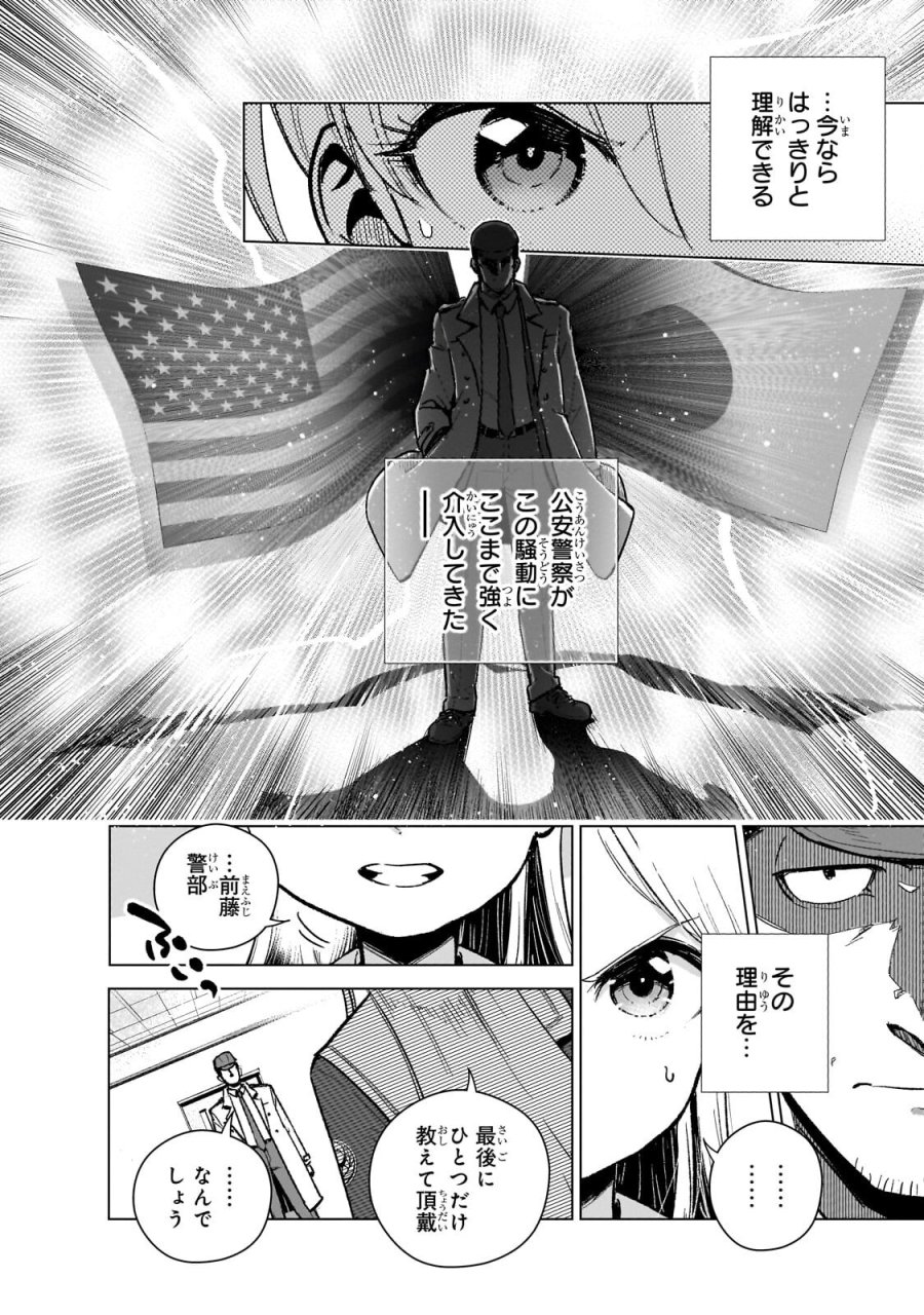 現代社会で乙女ゲームの悪役令嬢をするのはちょっと大変 第25.2話 - Trang 4
