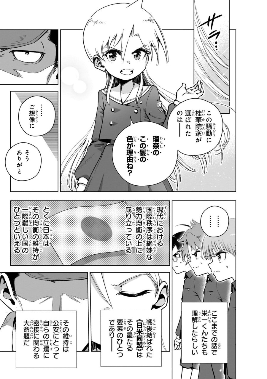 現代社会で乙女ゲームの悪役令嬢をするのはちょっと大変 第25.2話 - Trang 5