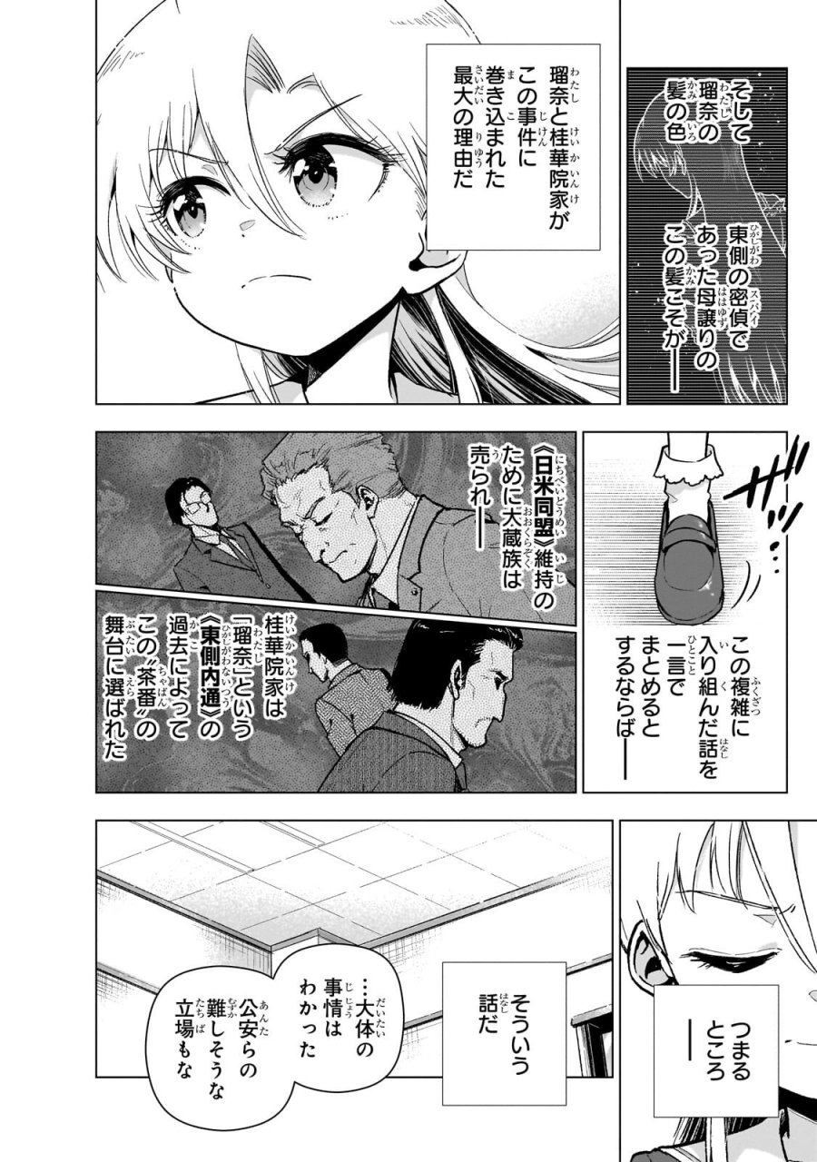 現代社会で乙女ゲームの悪役令嬢をするのはちょっと大変 第25.2話 - Trang 6