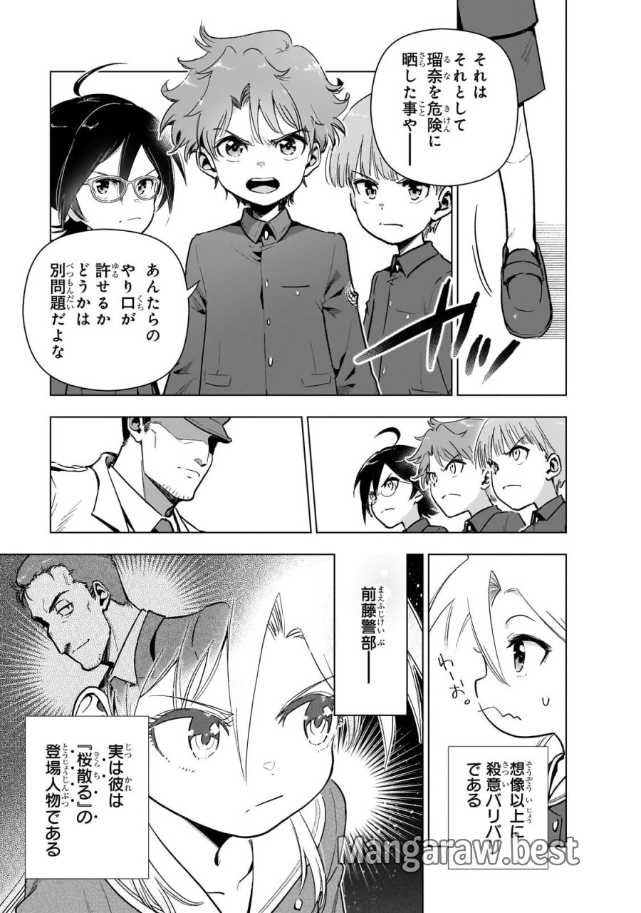 現代社会で乙女ゲームの悪役令嬢をするのはちょっと大変 第25.2話 - Trang 7
