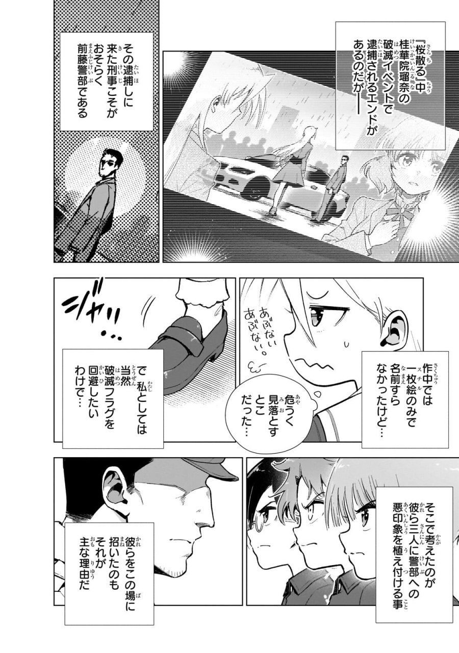現代社会で乙女ゲームの悪役令嬢をするのはちょっと大変 第25.2話 - Trang 8