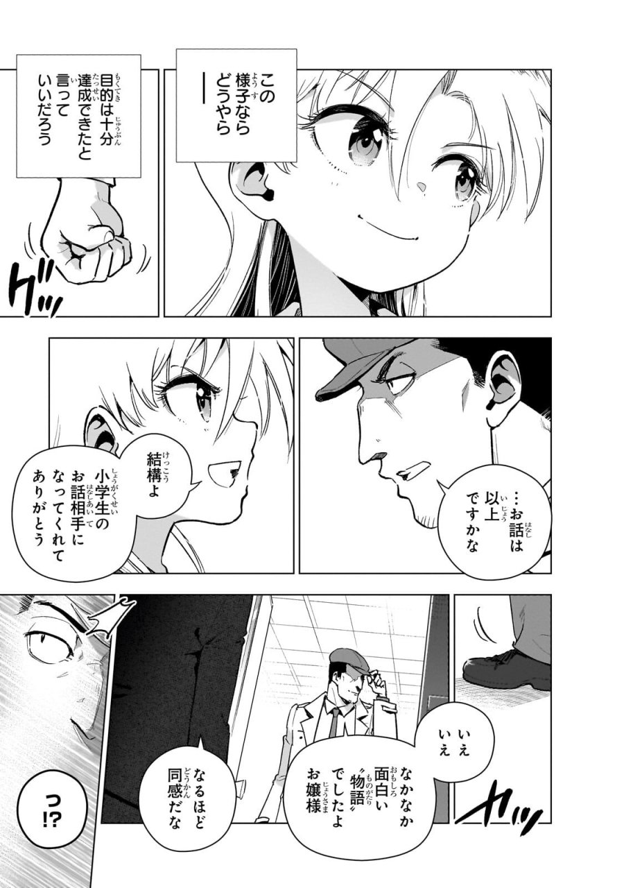 現代社会で乙女ゲームの悪役令嬢をするのはちょっと大変 第25.2話 - Trang 9