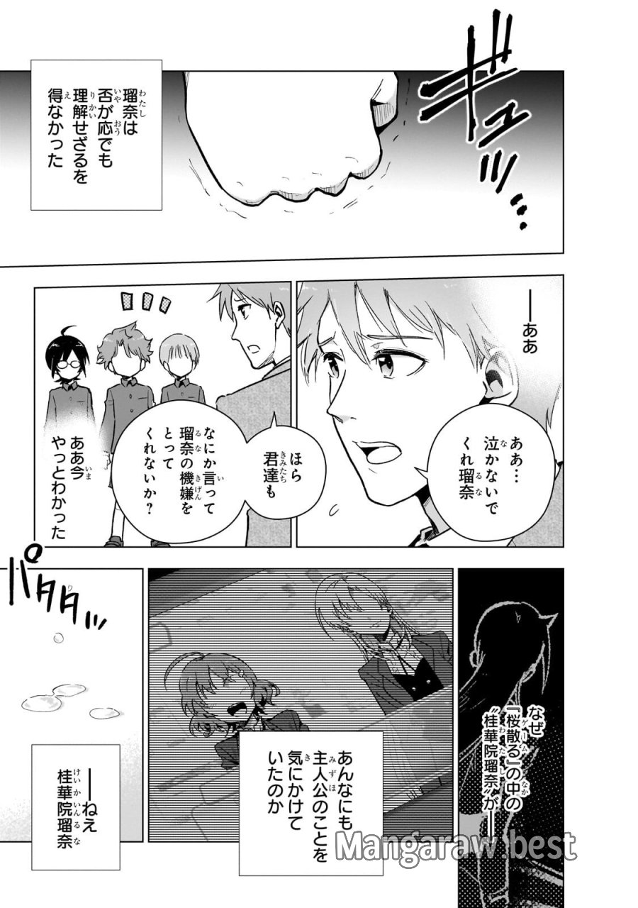 現代社会で乙女ゲームの悪役令嬢をするのはちょっと大変 第25.3話 - Trang 1