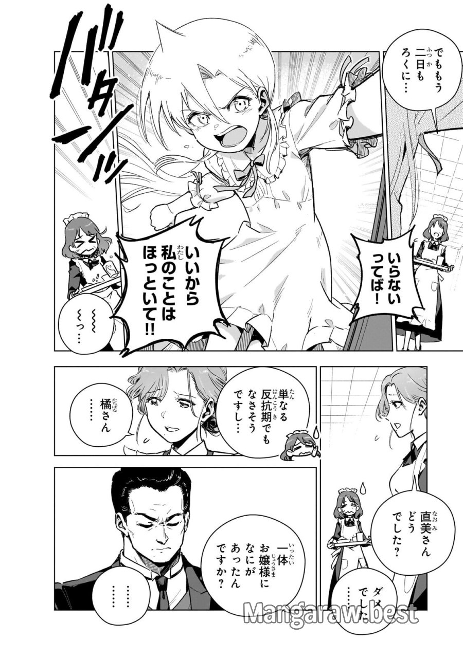 現代社会で乙女ゲームの悪役令嬢をするのはちょっと大変 第25.3話 - Trang 10