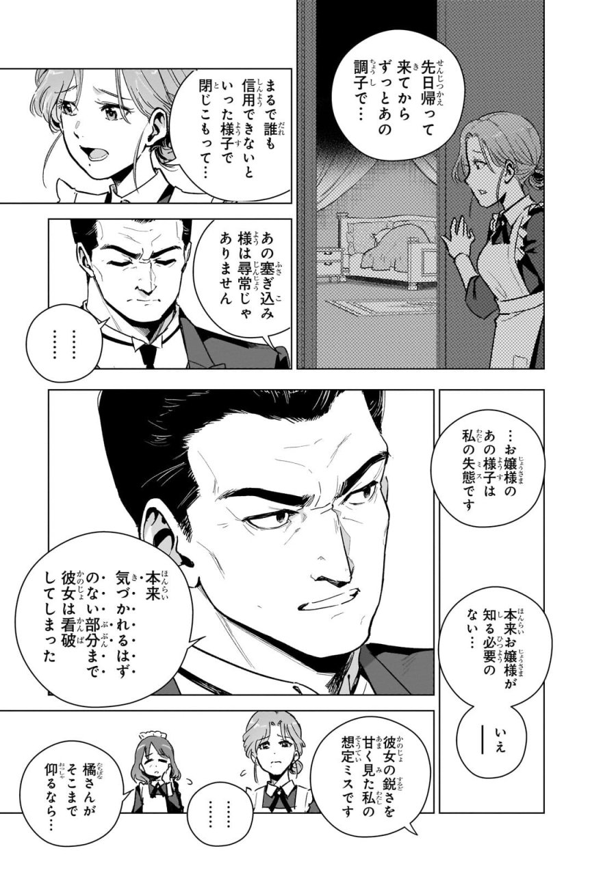 現代社会で乙女ゲームの悪役令嬢をするのはちょっと大変 第25.3話 - Trang 11