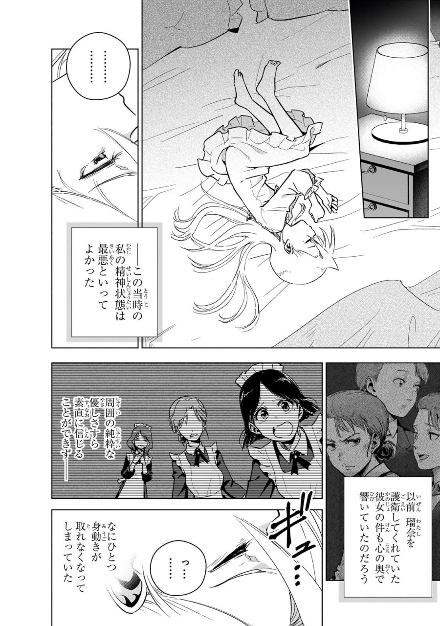 現代社会で乙女ゲームの悪役令嬢をするのはちょっと大変 第25.3話 - Trang 12