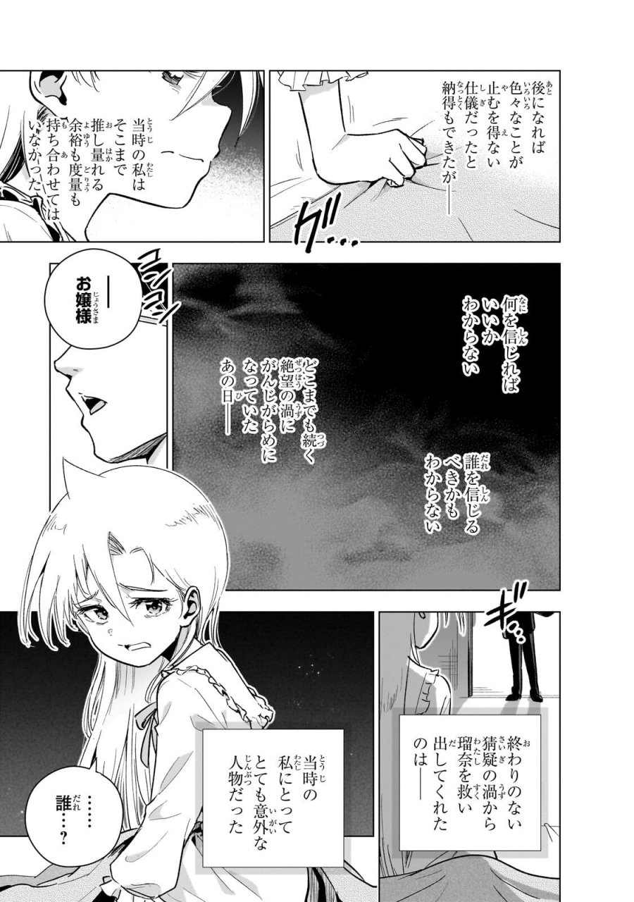 現代社会で乙女ゲームの悪役令嬢をするのはちょっと大変 第25.3話 - Trang 13