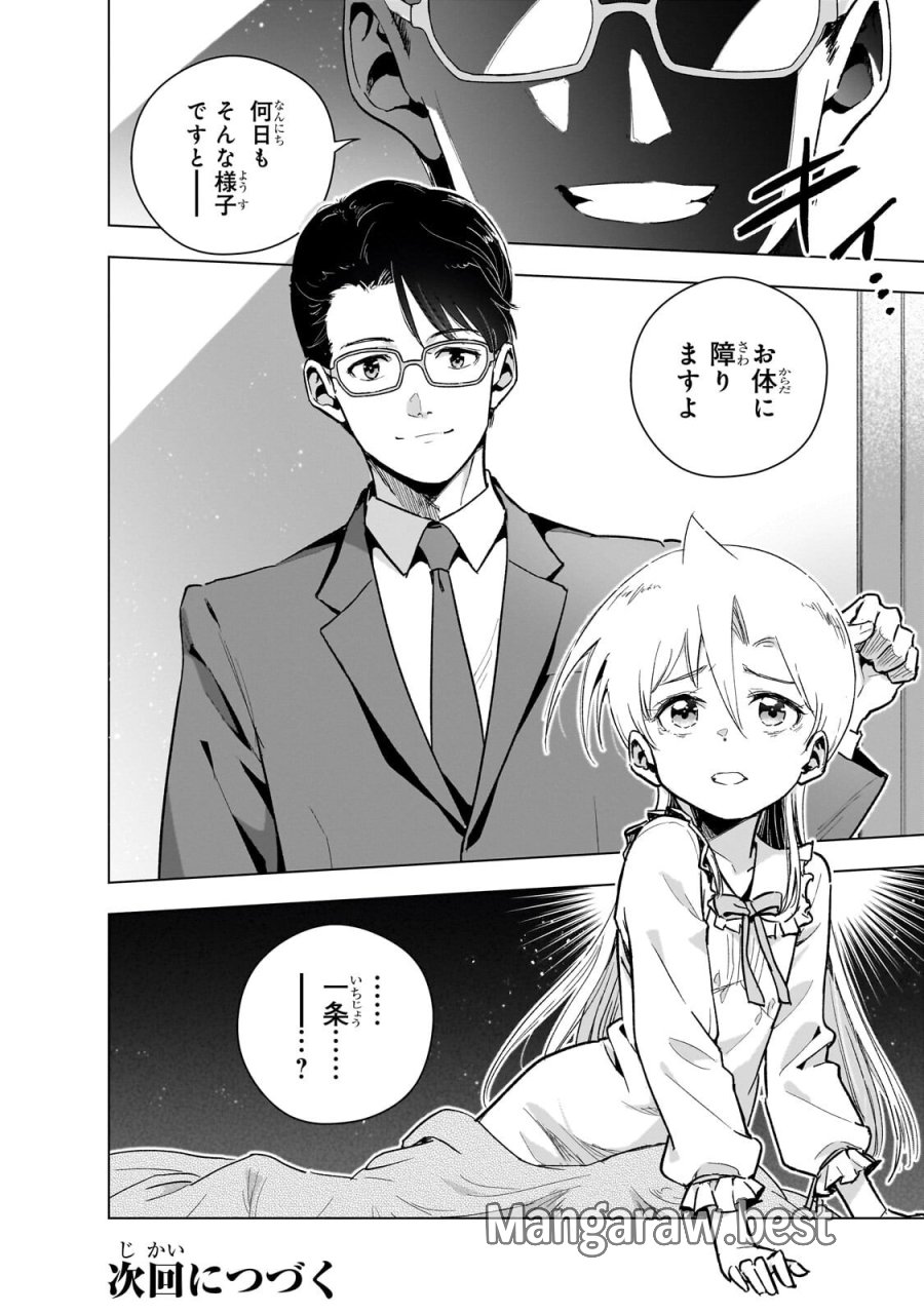 現代社会で乙女ゲームの悪役令嬢をするのはちょっと大変 第25.3話 - Trang 14