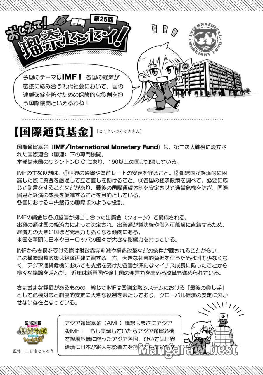 現代社会で乙女ゲームの悪役令嬢をするのはちょっと大変 第25.3話 - Trang 15