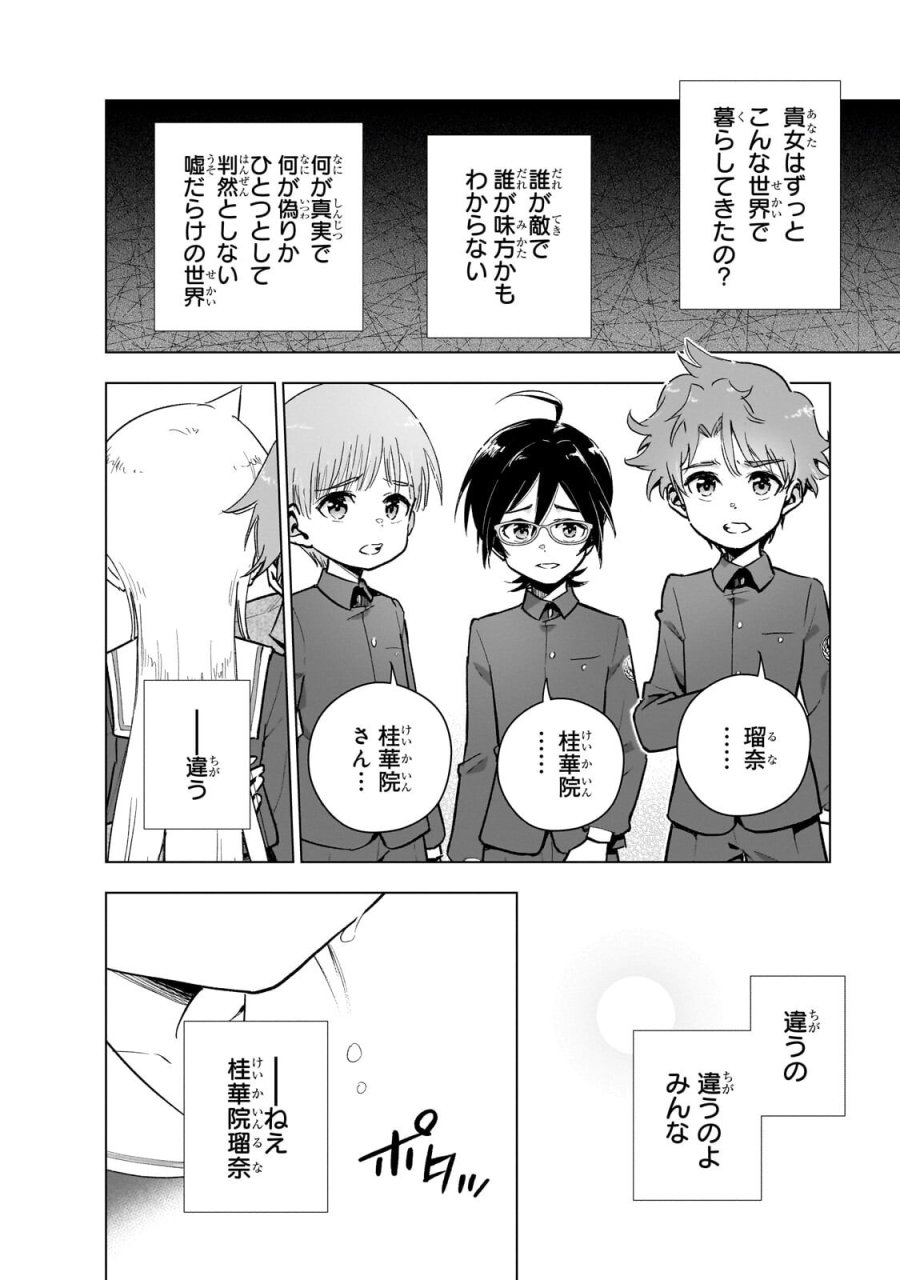 現代社会で乙女ゲームの悪役令嬢をするのはちょっと大変 第25.3話 - Trang 2