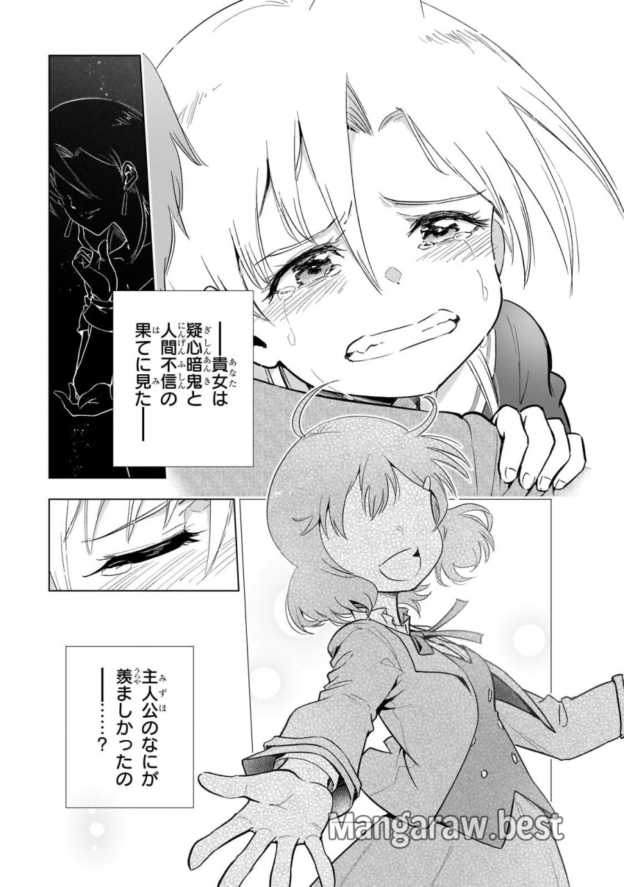現代社会で乙女ゲームの悪役令嬢をするのはちょっと大変 第25.3話 - Trang 3