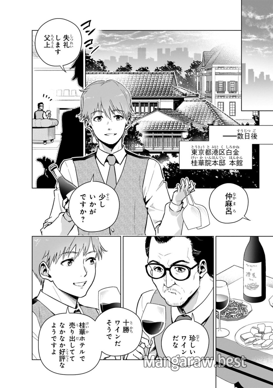現代社会で乙女ゲームの悪役令嬢をするのはちょっと大変 第25.3話 - Trang 4