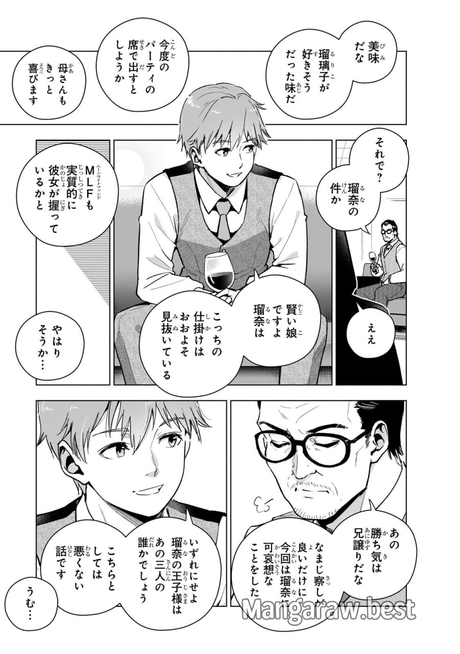 現代社会で乙女ゲームの悪役令嬢をするのはちょっと大変 第25.3話 - Trang 5