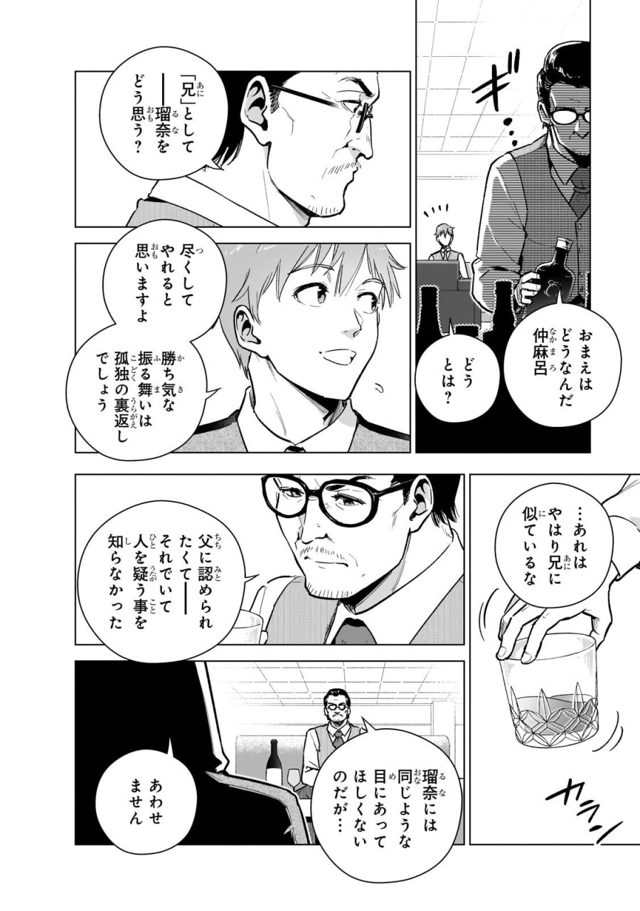現代社会で乙女ゲームの悪役令嬢をするのはちょっと大変 第25.3話 - Trang 6