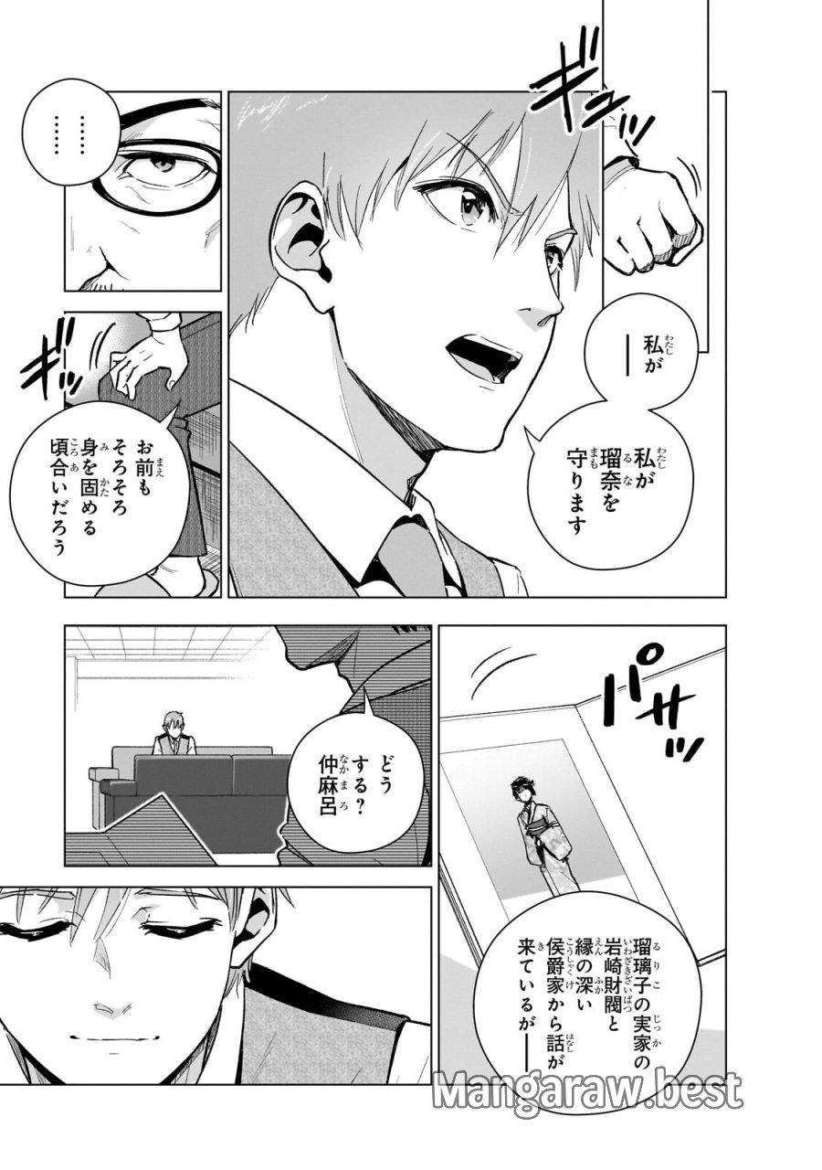 現代社会で乙女ゲームの悪役令嬢をするのはちょっと大変 第25.3話 - Trang 7