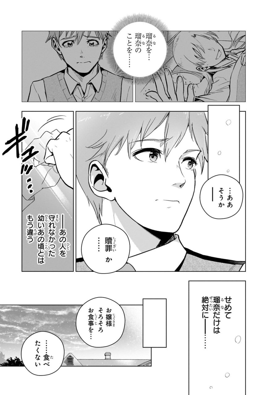 現代社会で乙女ゲームの悪役令嬢をするのはちょっと大変 第25.3話 - Trang 9