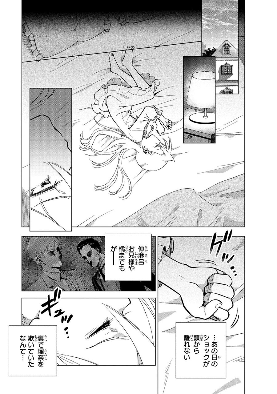 現代社会で乙女ゲームの悪役令嬢をするのはちょっと大変 第26.1話 - Page 1