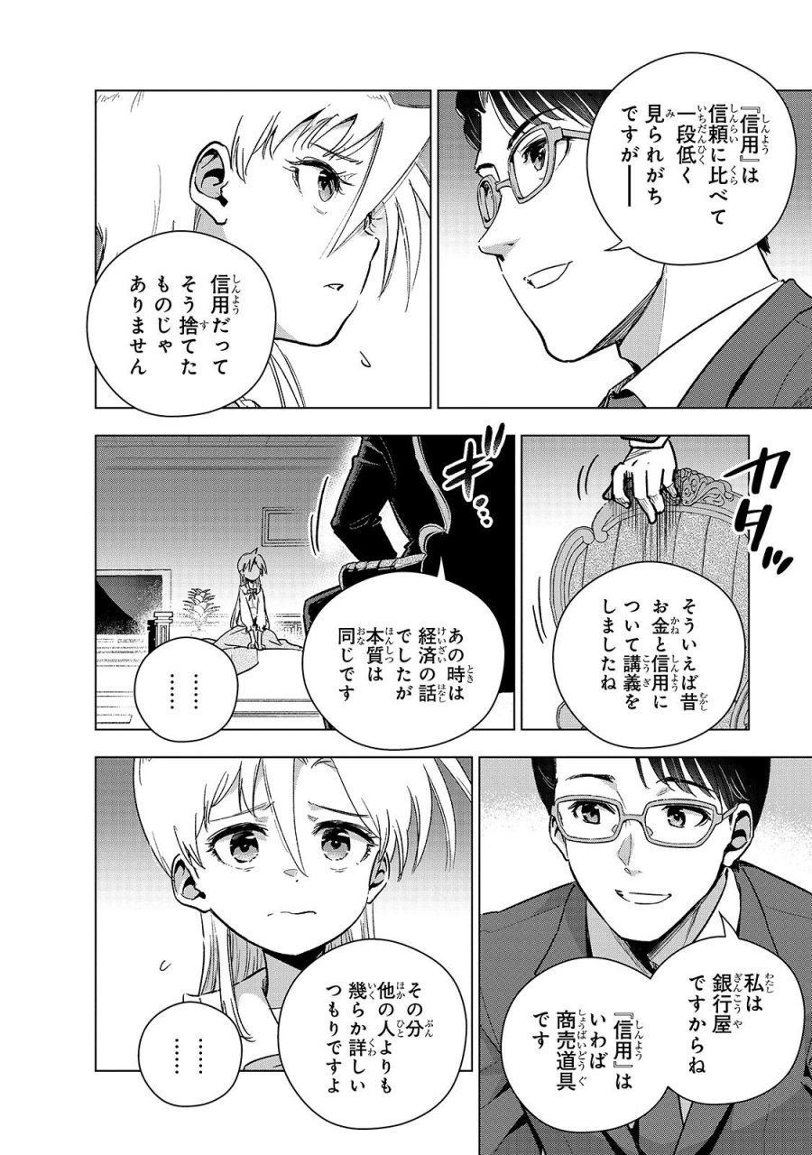 現代社会で乙女ゲームの悪役令嬢をするのはちょっと大変 第26.1話 - Page 10