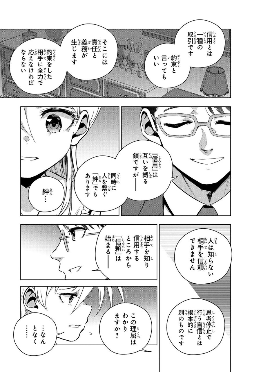 現代社会で乙女ゲームの悪役令嬢をするのはちょっと大変 第26.1話 - Page 11