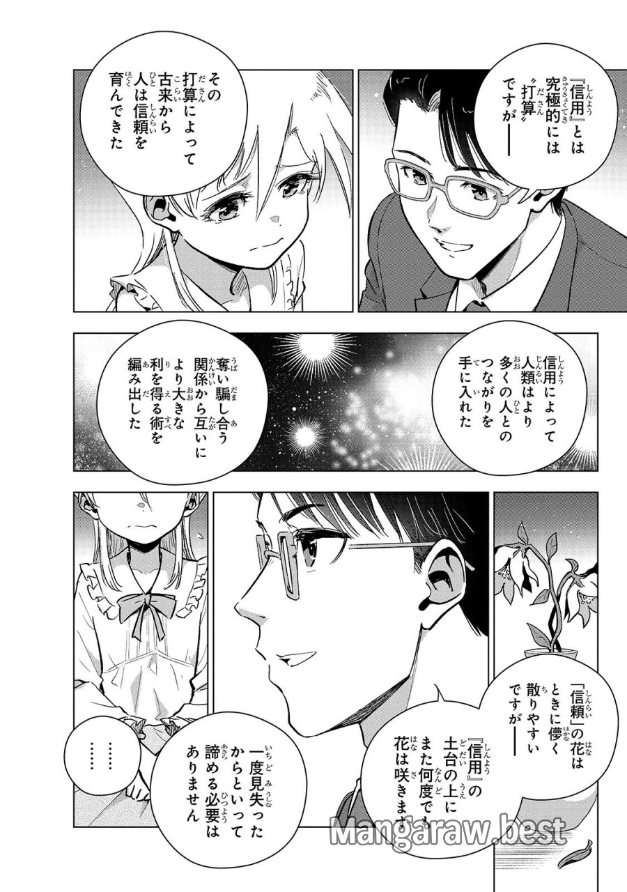 現代社会で乙女ゲームの悪役令嬢をするのはちょっと大変 第26.1話 - Page 12