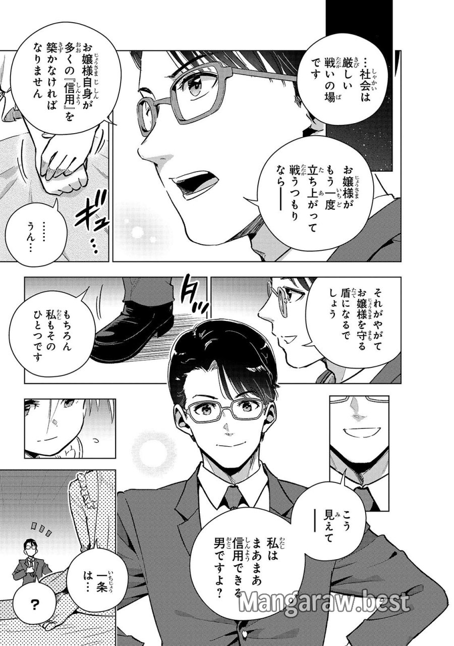 現代社会で乙女ゲームの悪役令嬢をするのはちょっと大変 第26.1話 - Page 13