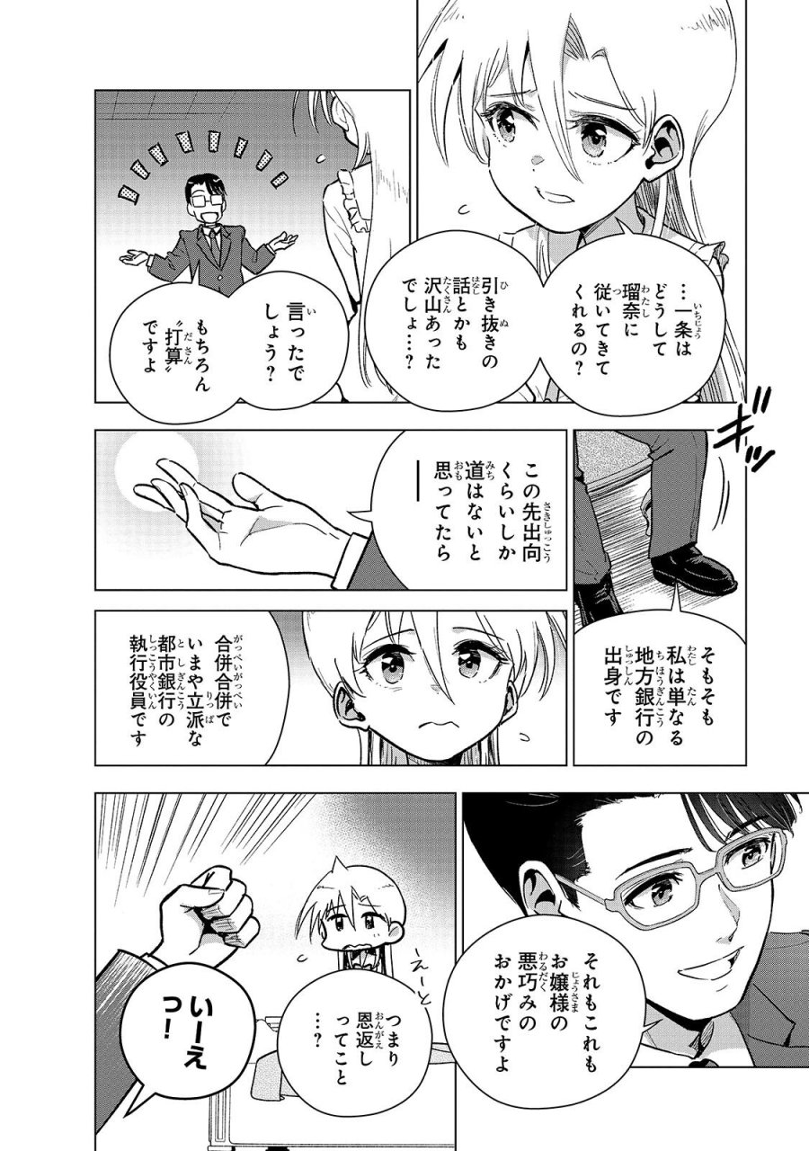 現代社会で乙女ゲームの悪役令嬢をするのはちょっと大変 第26.1話 - Page 14