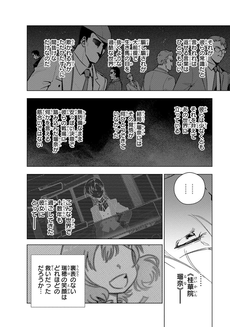 現代社会で乙女ゲームの悪役令嬢をするのはちょっと大変 第26.1話 - Page 2