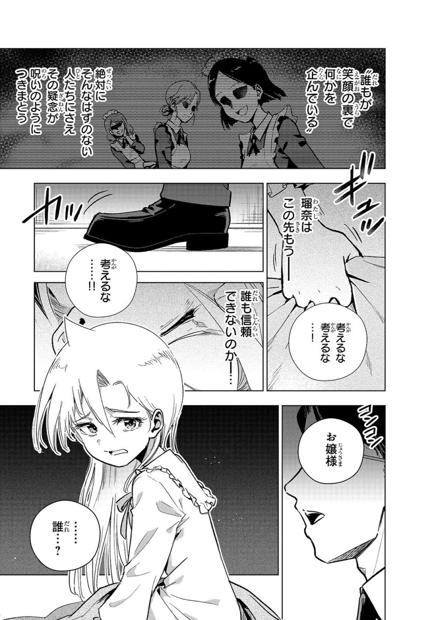 現代社会で乙女ゲームの悪役令嬢をするのはちょっと大変 第26.1話 - Page 3