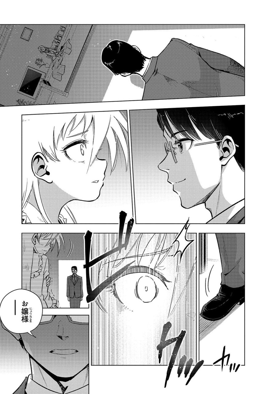 現代社会で乙女ゲームの悪役令嬢をするのはちょっと大変 第26.1話 - Page 5