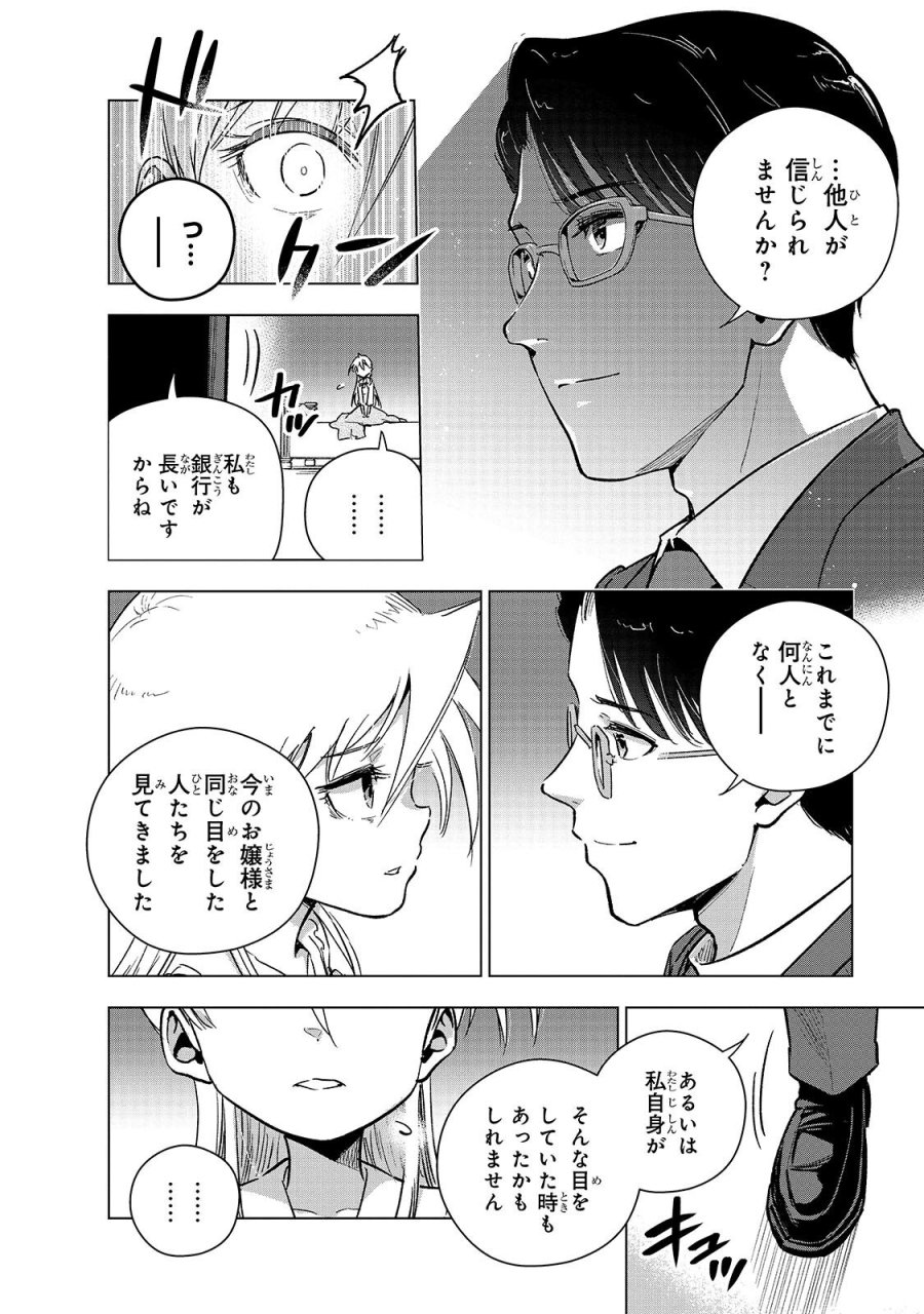 現代社会で乙女ゲームの悪役令嬢をするのはちょっと大変 第26.1話 - Page 6