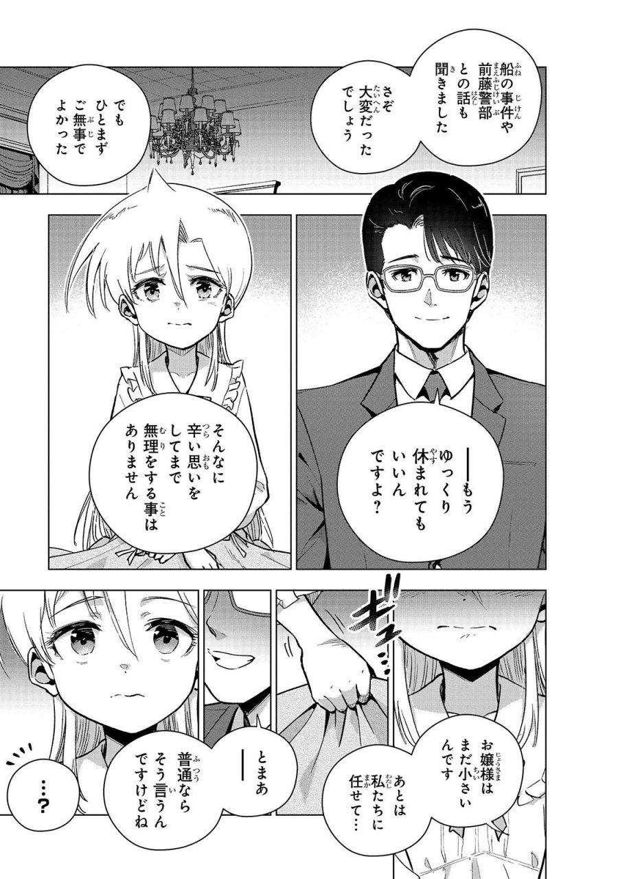 現代社会で乙女ゲームの悪役令嬢をするのはちょっと大変 第26.1話 - Page 7