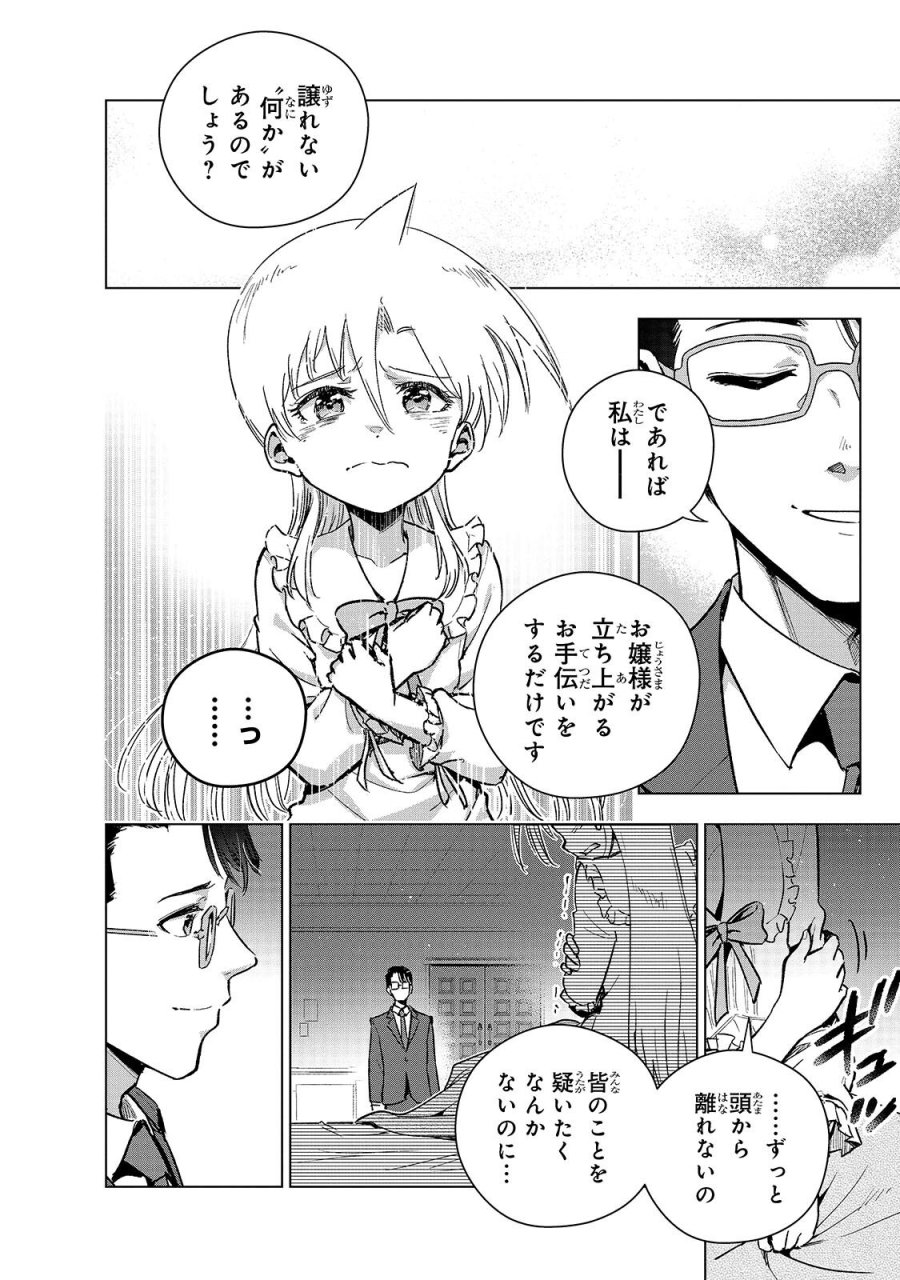 現代社会で乙女ゲームの悪役令嬢をするのはちょっと大変 第26.1話 - Page 8