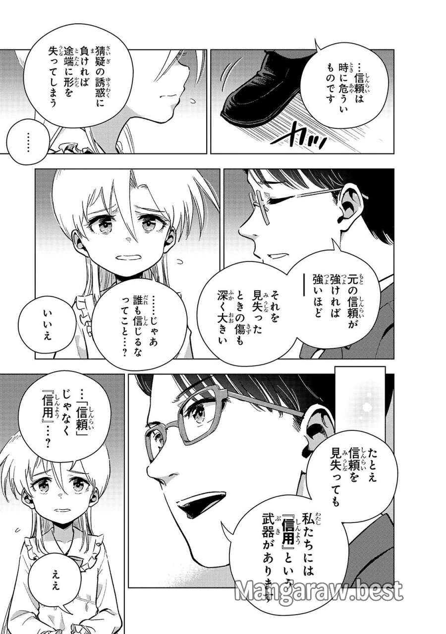 現代社会で乙女ゲームの悪役令嬢をするのはちょっと大変 第26.1話 - Page 9