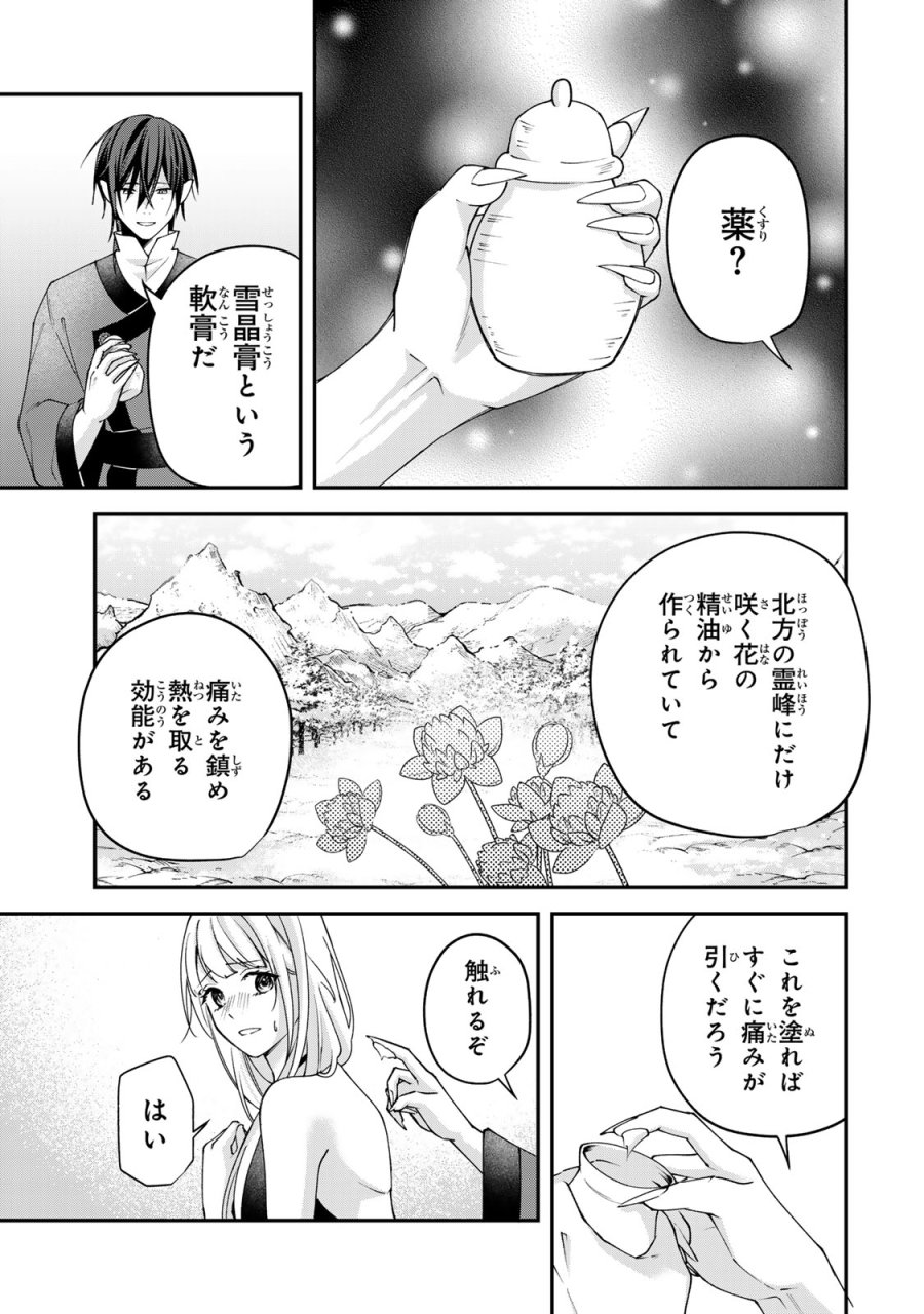 吸血皇子と生贄花嫁 第11話 - Trang 11